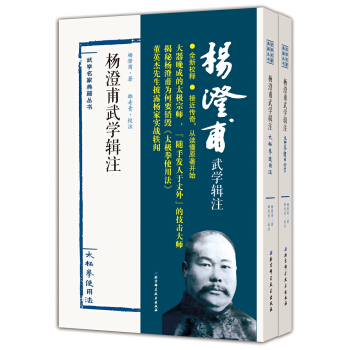 楊澄甫武學輯注（套裝共2冊） pdf epub mobi 電子書 下載