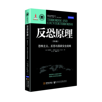反恐原理：恐怖主義、反恐與國傢安全戰略（第4版） [Terrorism and Counterterrorism] pdf epub mobi 電子書 下載