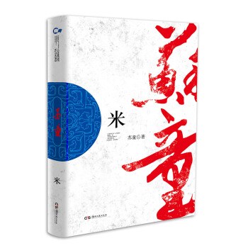 走向世界的中国作家丛书：米 pdf epub mobi 电子书 下载