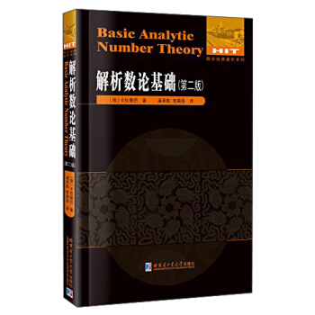 解析数论基础（第二版） pdf epub mobi 电子书 下载