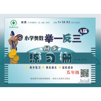 小學奧數舉一反三同步練習冊·A版：五年級 pdf epub mobi 電子書 下載