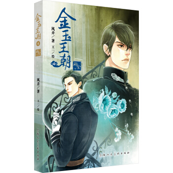 金玉王朝4（砺金下）（签名版） pdf epub mobi 电子书 下载