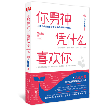 你男神凭什么喜欢你 pdf epub mobi 电子书 下载