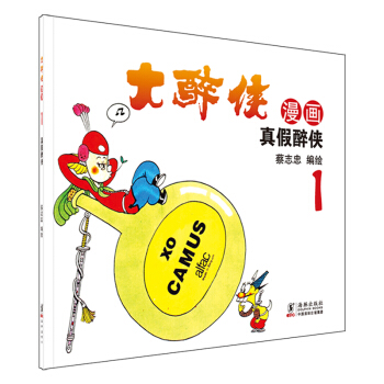 大醉侠1真假醉侠