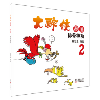 大醉俠2排骨神功 pdf epub mobi 電子書 下載