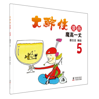 大醉俠5：魔高一丈 pdf epub mobi 電子書 下載
