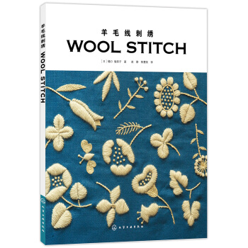 羊毛线刺绣 pdf epub mobi 电子书 下载