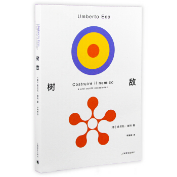 翁贝托·埃科作品系列：树敌 [Costruire il nemico] pdf epub mobi 电子书 下载