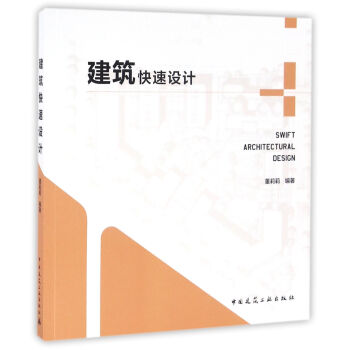 建築快速設計