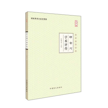 中華中醫昆侖：印會河學術評傳（大字版） pdf epub mobi 電子書 下載