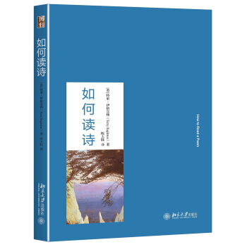 如何讀詩