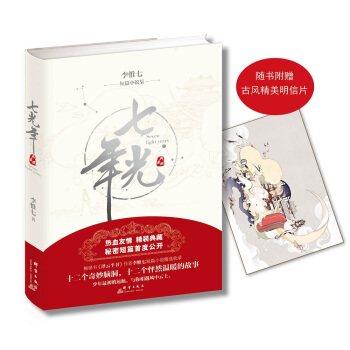 七光年 pdf epub mobi 电子书 下载