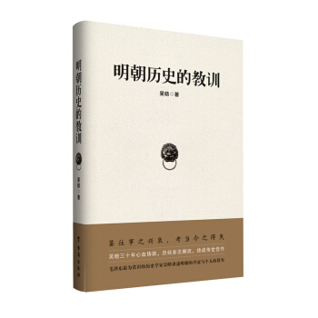 明朝曆史的教訓 pdf epub mobi 電子書 下載