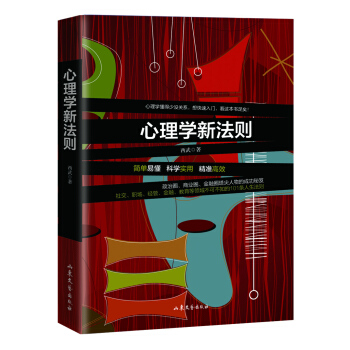心理学新法则 pdf epub mobi 电子书 下载