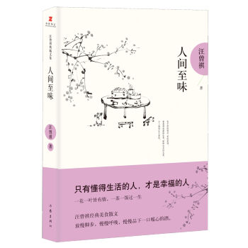 汪曾祺典藏文集:人间至味 pdf epub mobi 电子书 下载