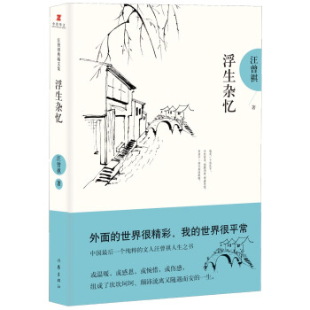 汪曾祺典藏文集：浮生杂忆 pdf epub mobi 电子书 下载