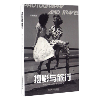 摄影与旅行 pdf epub mobi 电子书 下载