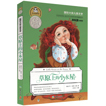 國際大奬兒童文學：草原上的小木屋 [7-14歲] pdf epub mobi 電子書 下載