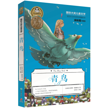 國際大奬兒童文學：青鳥 [7-14歲] pdf epub mobi 電子書 下載