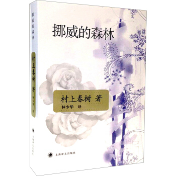 挪威的森林（2016版） pdf epub mobi 电子书 下载