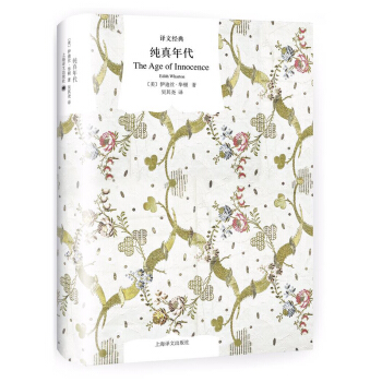 純真年代（譯文經典） [The Age of Innocence] pdf epub mobi 電子書 下載