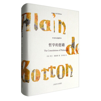 哲学的慰藉（中英双语插图本） [The Consolations of Philosophy] pdf epub mobi 电子书 下载