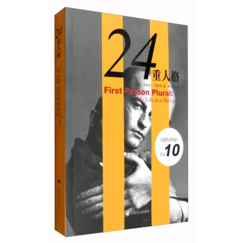 24重人格（新版） [First Person Plural:My Life As a Multiple] pdf epub mobi 電子書 下載