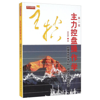 主力控盤操作學（第二版） pdf epub mobi 電子書 下載