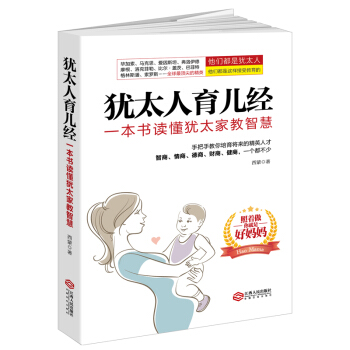 犹太人育儿经（读美文库）：一本书读懂犹太家教智慧 pdf epub mobi 电子书 下载