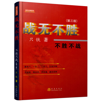 战无不胜：不胜不战（第三版） pdf epub mobi 电子书 下载