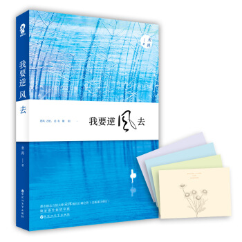 我要逆风去 pdf epub mobi 电子书 下载