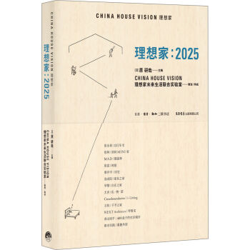 理想家:2025 pdf epub mobi 下载