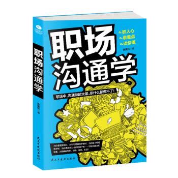 職場溝通學 pdf epub mobi 電子書 下載