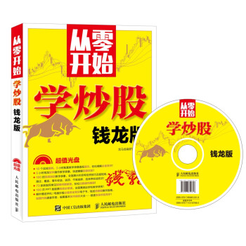 從零開始學炒股（錢龍版） pdf epub mobi 電子書 下載