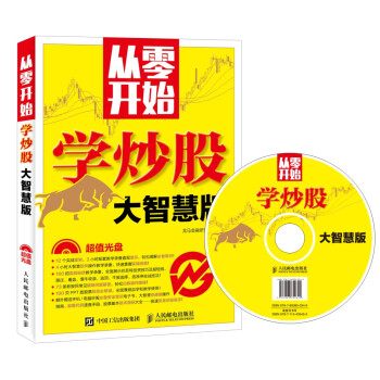 从零开始学炒股(大智慧版)