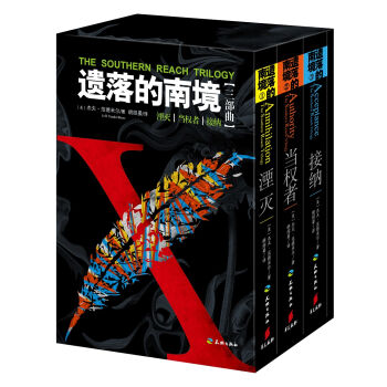 遺落的南境三部麯（星雲奬最佳長篇小說，電影《湮滅》原著小說） [The Southern Reach Trilogy] pdf epub mobi 電子書 下載