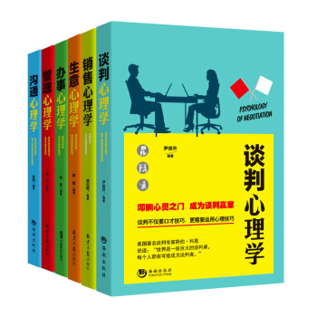 職場實用心理學六部麯:心理學入門(套裝共6冊)