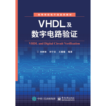 VHDL及數字電路驗證 [VHDL and Digital Circuit Verification] pdf epub mobi 電子書 下載