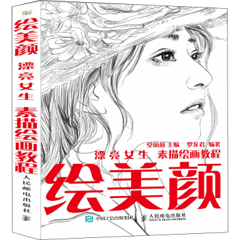 繪美顔 漂亮女生素描繪畫教程 pdf epub mobi 電子書 下載