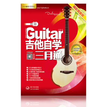 刘传风华系列从书：吉他自学三月通精彩完美版 （单书） pdf epub mobi 下载