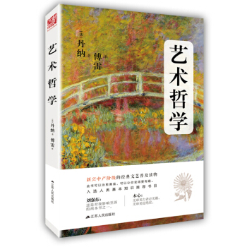 正版全新现货 《艺术哲学+笔记本》丹纳著 傅雷译 赠精美画册笔记本 艺术 艺术理论 pdf epub mobi 电子书 下载