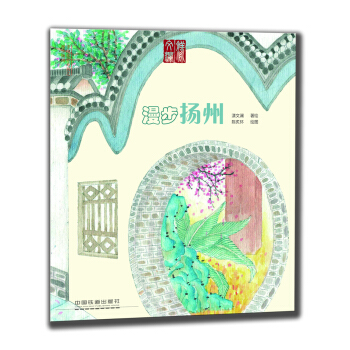 漫步揚州 pdf epub mobi 電子書 下載