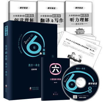 振宇英語·2016.12大學6級真題高分一本全（12套真題+聽力閱讀翻譯寫作分項訓練 附光盤） pdf epub mobi 電子書 下載