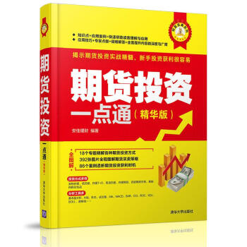 期货投资一点通(精华版)/财富宝典系列