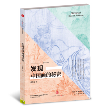 發現中國畫的秘密 pdf epub mobi 電子書 下載