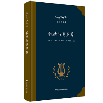 梁宗岱译集：歌德与贝多芬 pdf epub mobi 电子书 下载