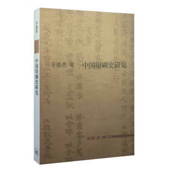 中國印刷史研究