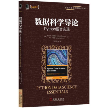 數據科學導論：Python語言實現 pdf epub mobi 電子書 下載
