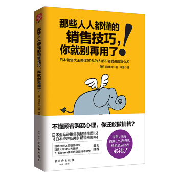 那些人人都懂的销售技巧，你就别再用了 pdf epub mobi 电子书 下载