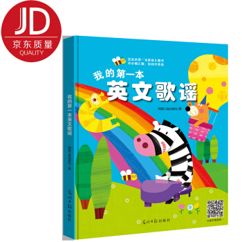 我的第一本英文歌謠 [3-6歲] pdf epub mobi 電子書 下載